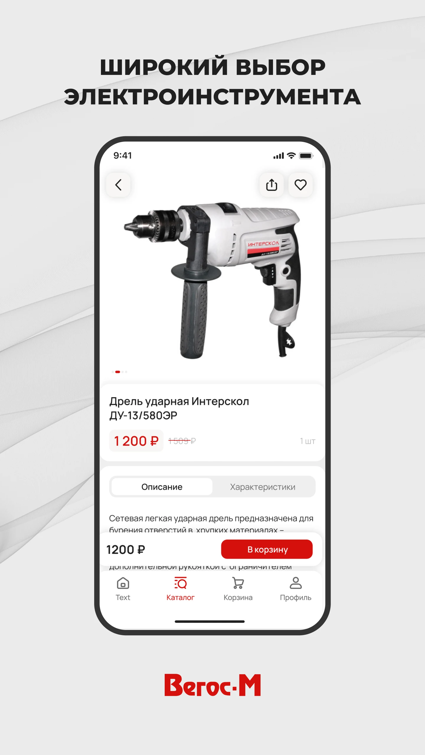 Вегос-М: интернет-магазин screenshot