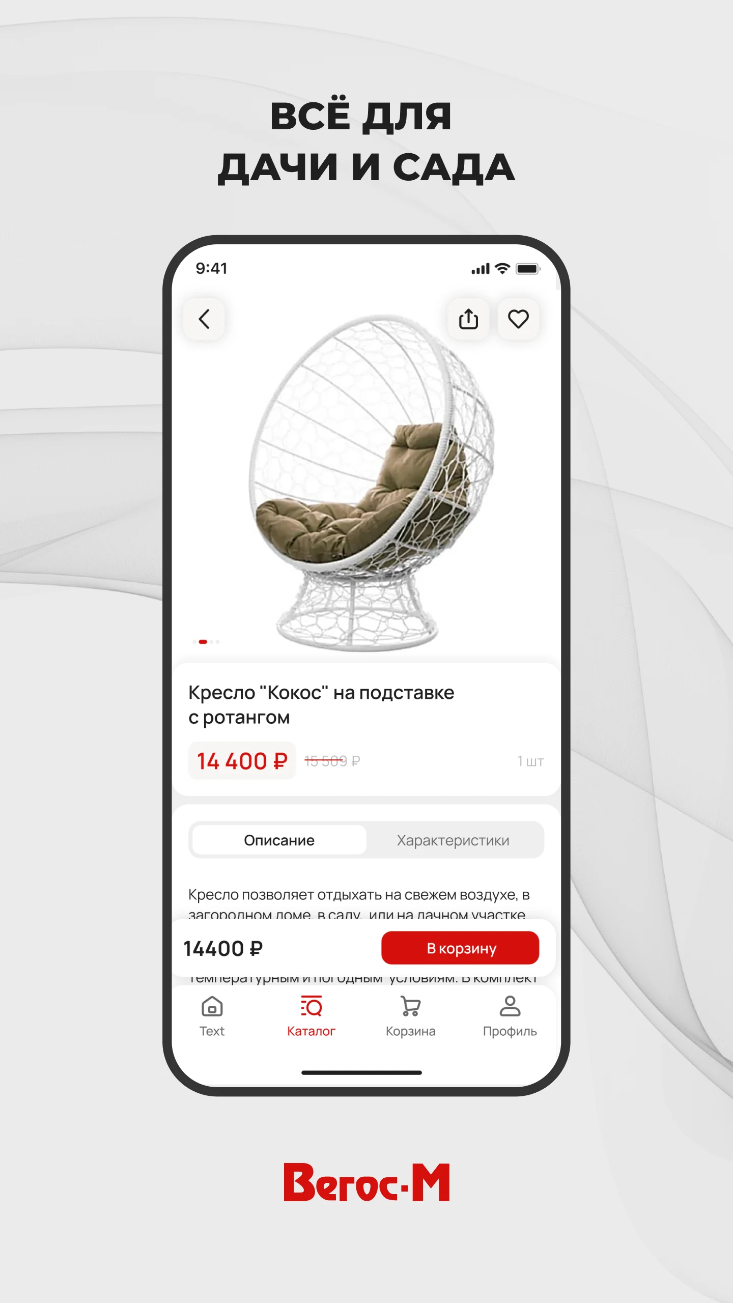 Вегос-М: интернет-магазин screenshot