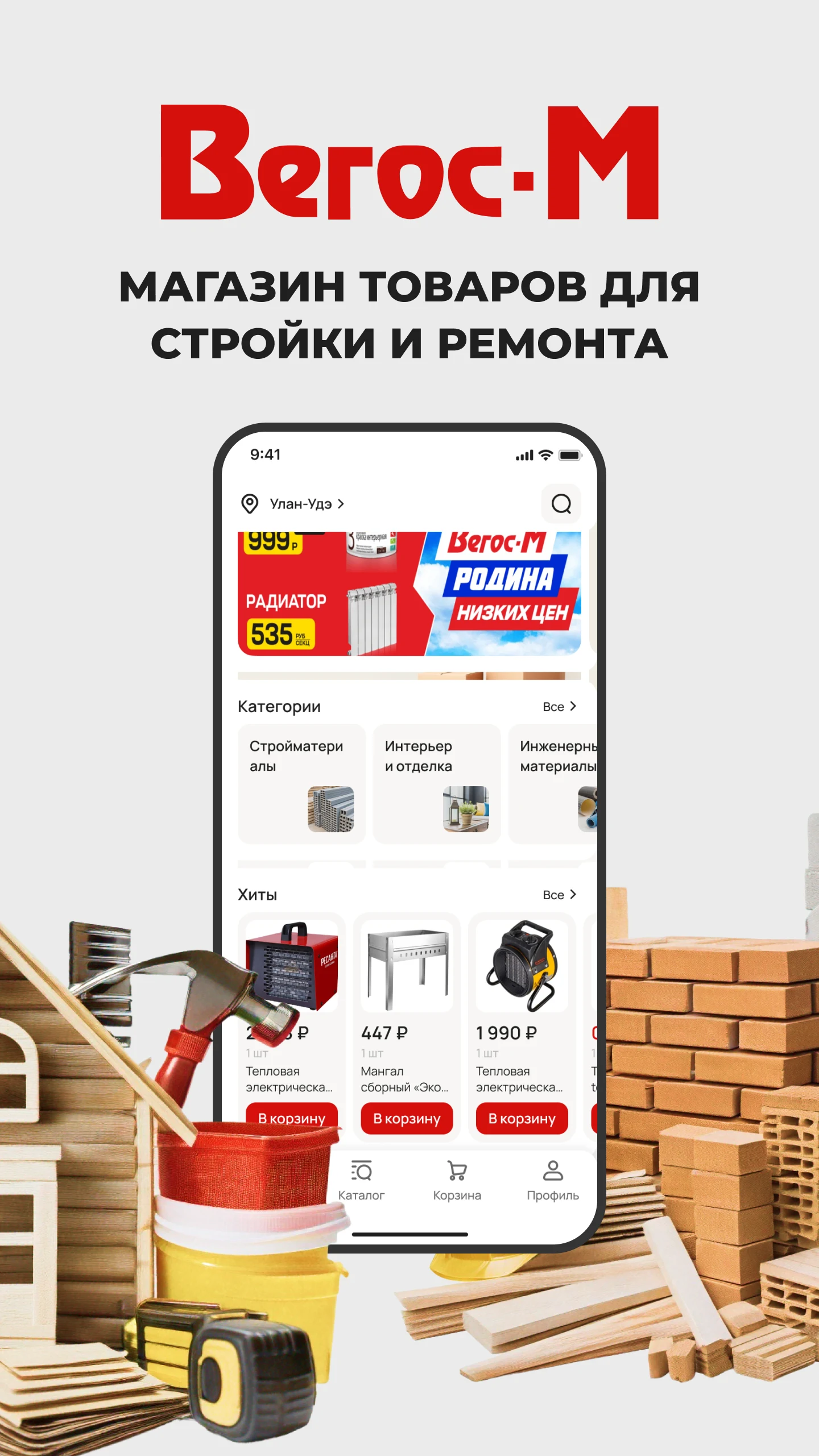 Вегос-М: интернет-магазин screenshot