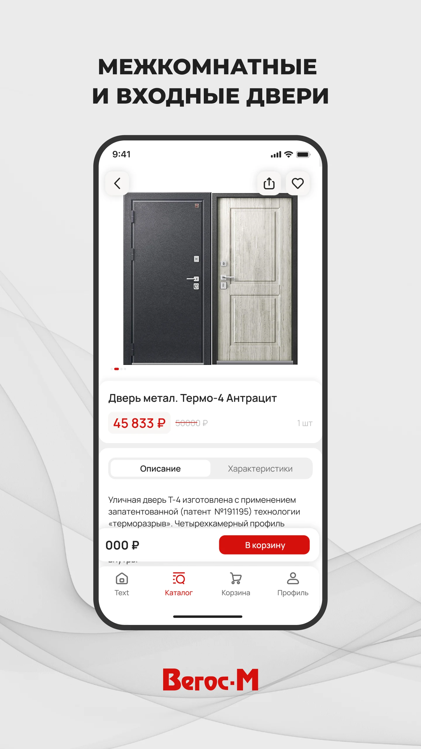 Вегос-М: интернет-магазин screenshot